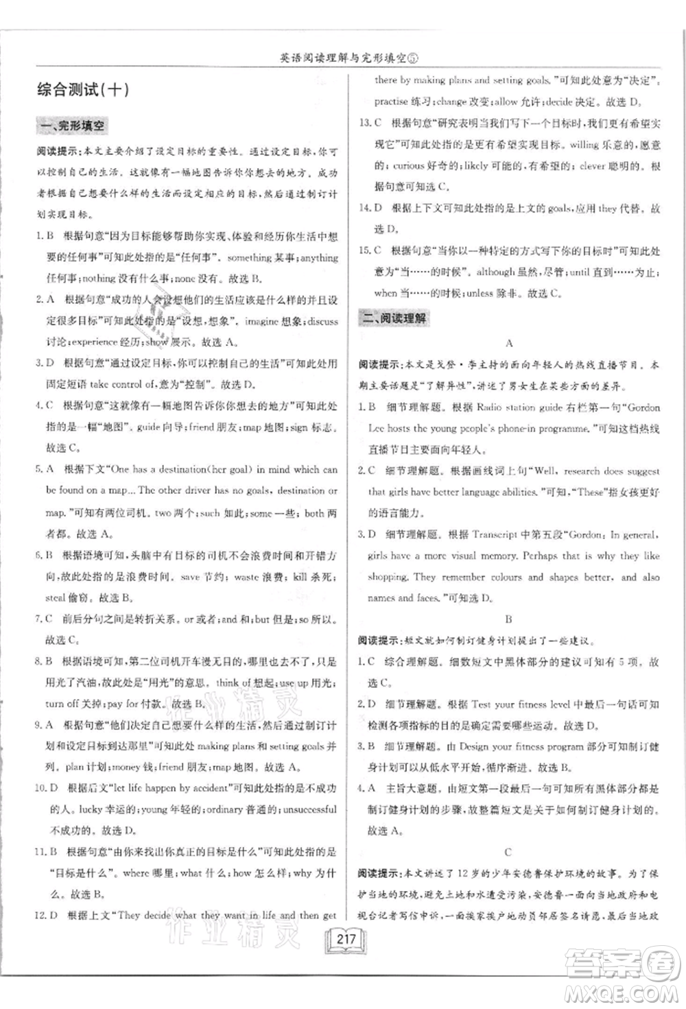 龍門書局2021啟東中學(xué)作業(yè)本九年級英語閱讀理解與完形填空通用版徐州專版參考答案