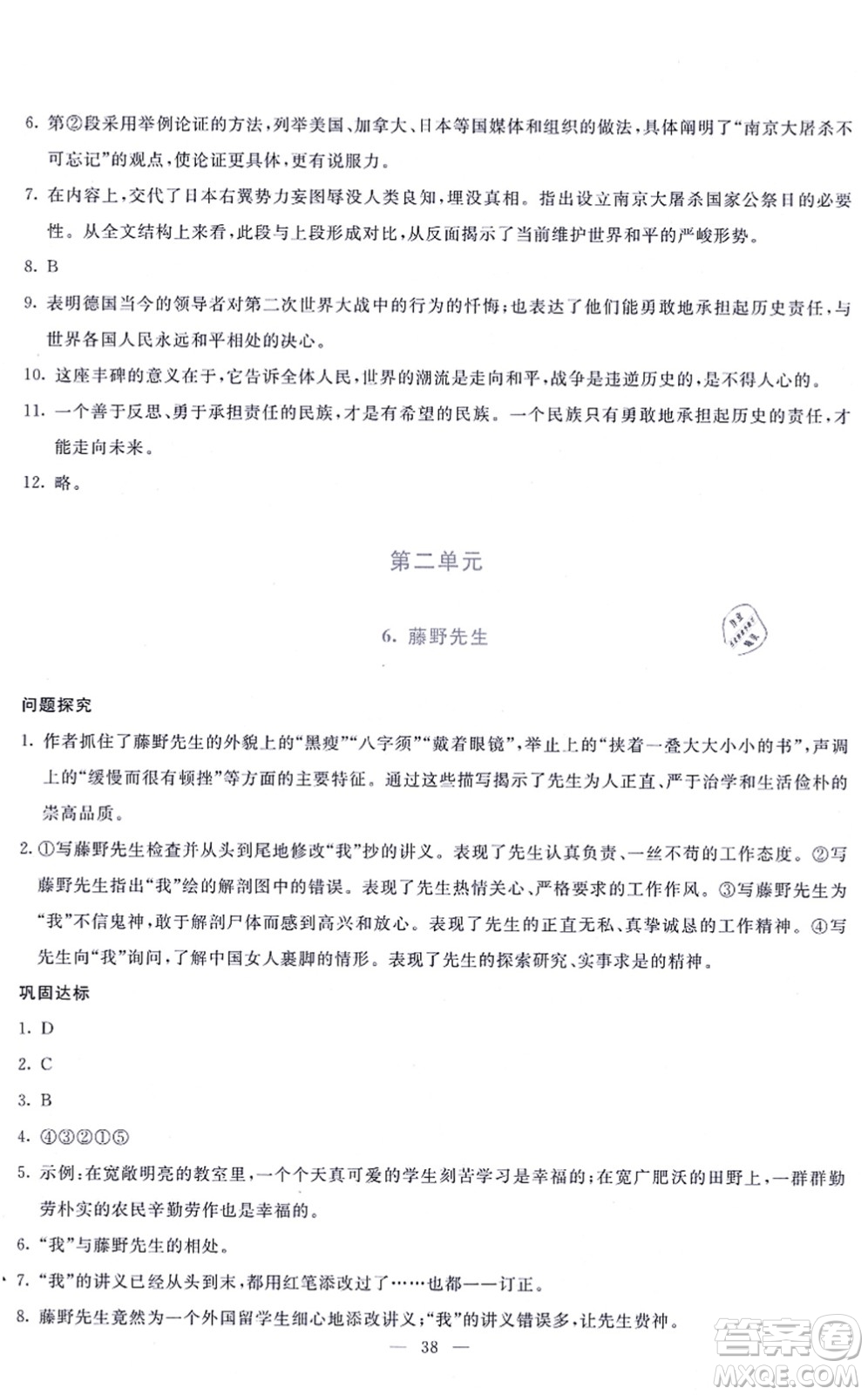 語文出版社2021語文同步學(xué)與練八年級上冊人教版答案