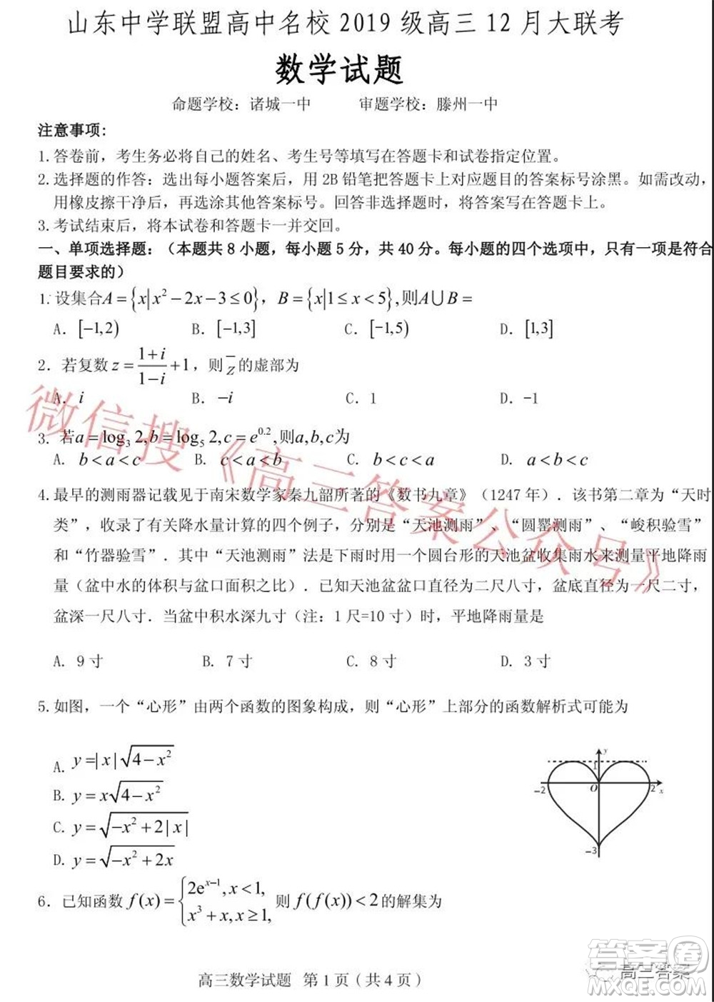 山東中學(xué)聯(lián)盟高中名校2019級高三12月大聯(lián)考數(shù)學(xué)試題及答案