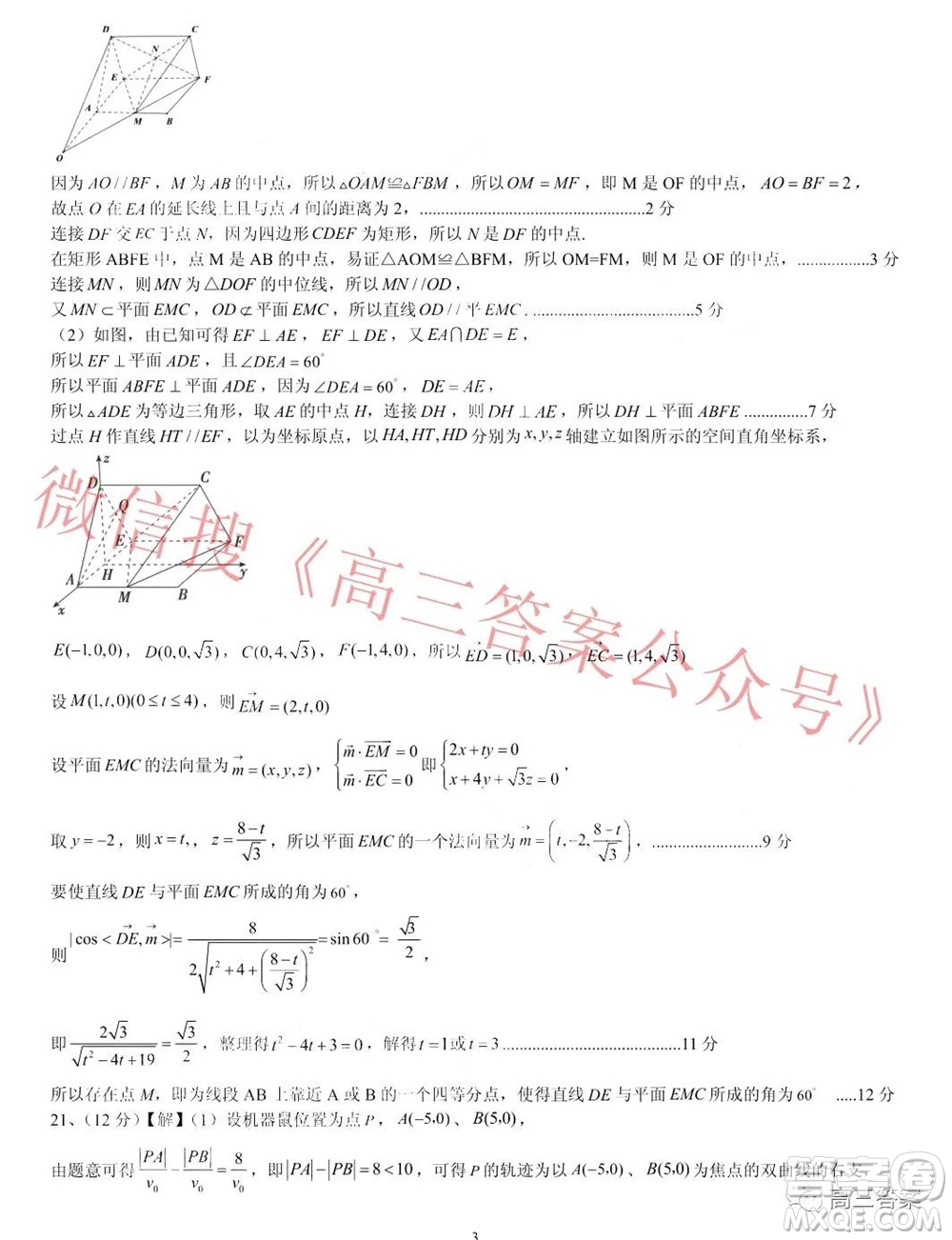 山東中學(xué)聯(lián)盟高中名校2019級高三12月大聯(lián)考數(shù)學(xué)試題及答案