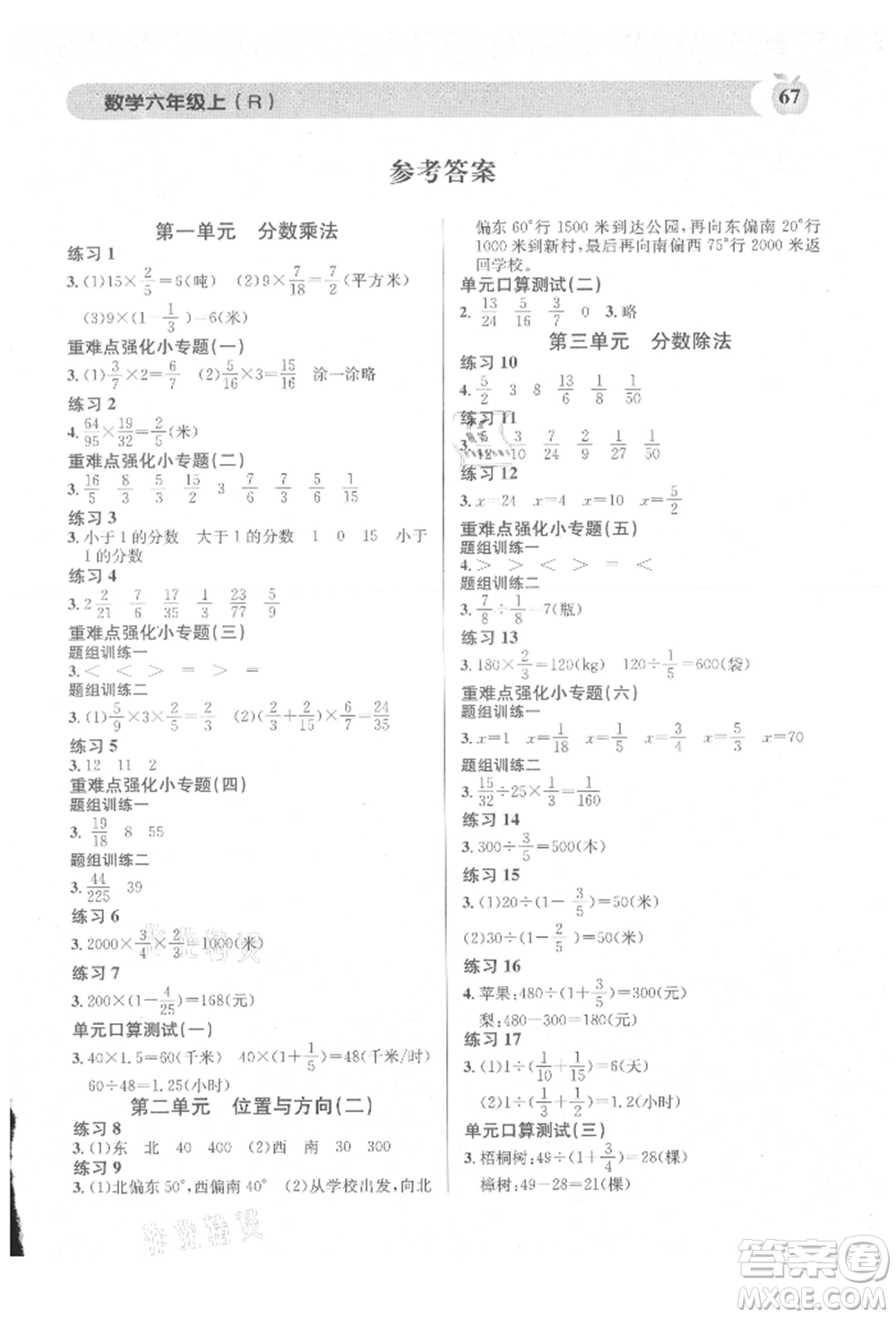 廣東經(jīng)濟(jì)出版社2021秒殺口算題六年級(jí)數(shù)學(xué)上冊(cè)人教版參考答案