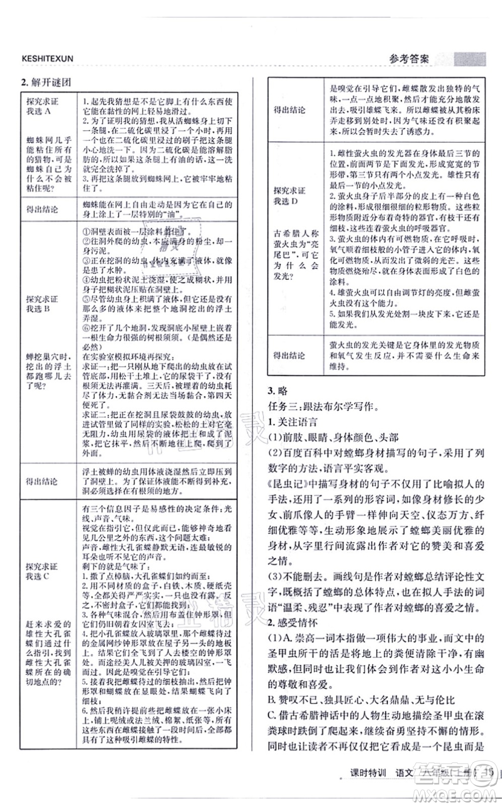 浙江人民出版社2021課時(shí)特訓(xùn)八年級(jí)語(yǔ)文上冊(cè)R人教版答案