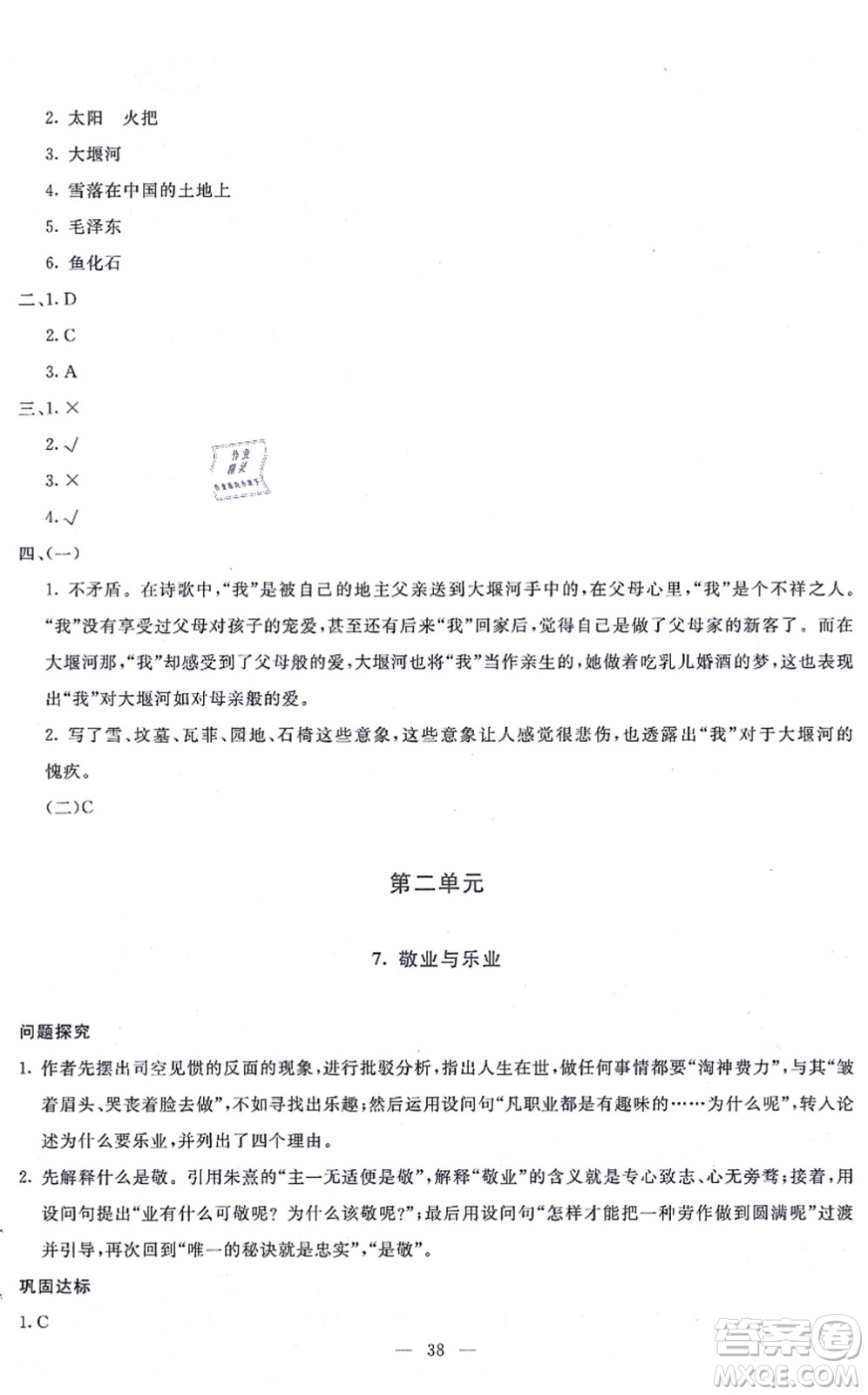 語文出版社2021語文同步學(xué)與練九年級(jí)上冊人教版答案