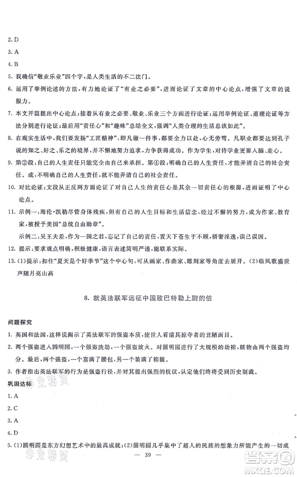 語文出版社2021語文同步學(xué)與練九年級(jí)上冊人教版答案