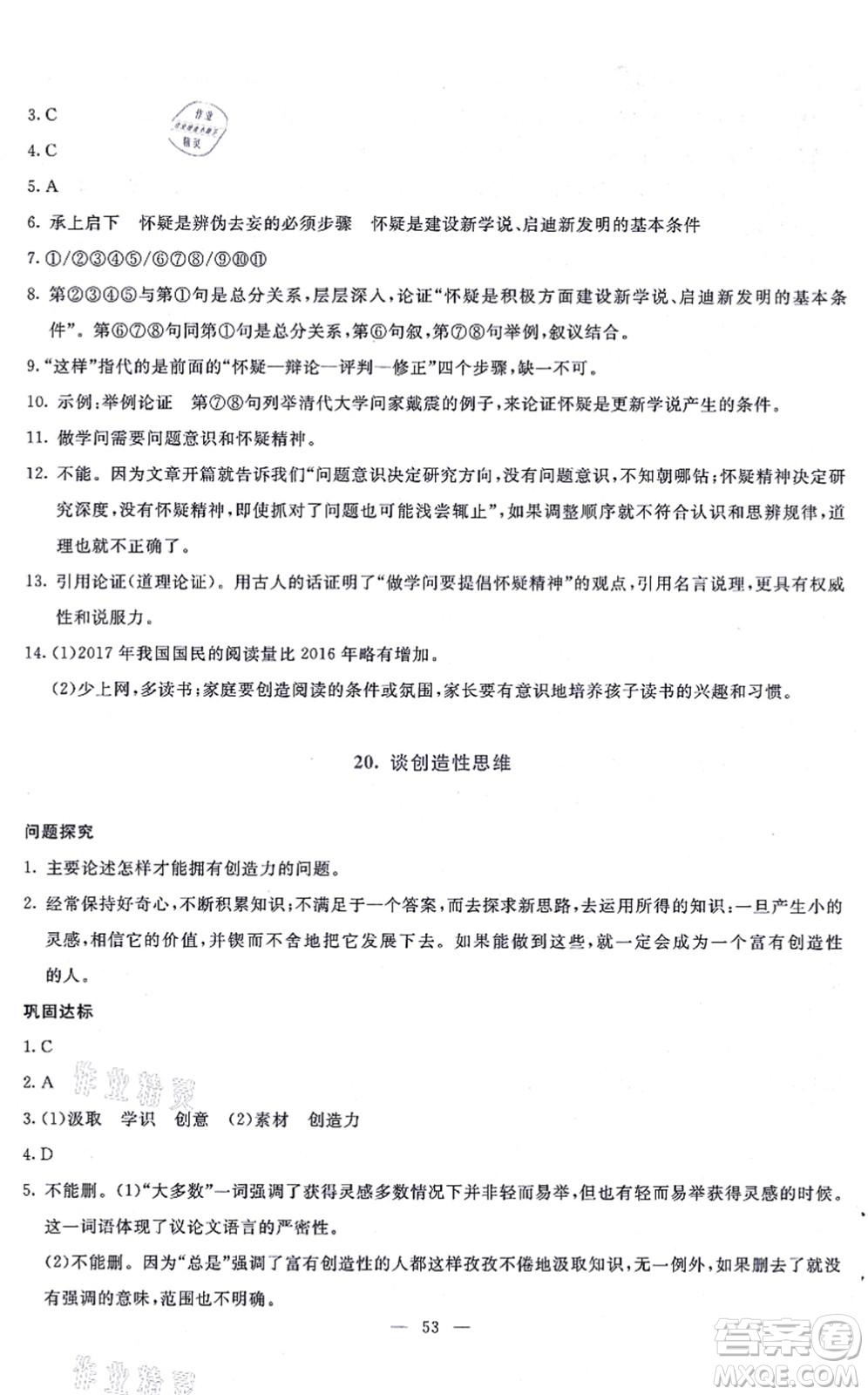 語文出版社2021語文同步學(xué)與練九年級(jí)上冊人教版答案