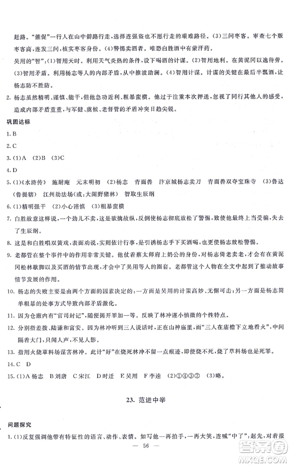 語文出版社2021語文同步學(xué)與練九年級(jí)上冊人教版答案