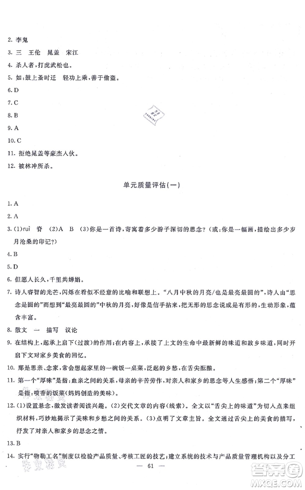 語文出版社2021語文同步學(xué)與練九年級(jí)上冊人教版答案