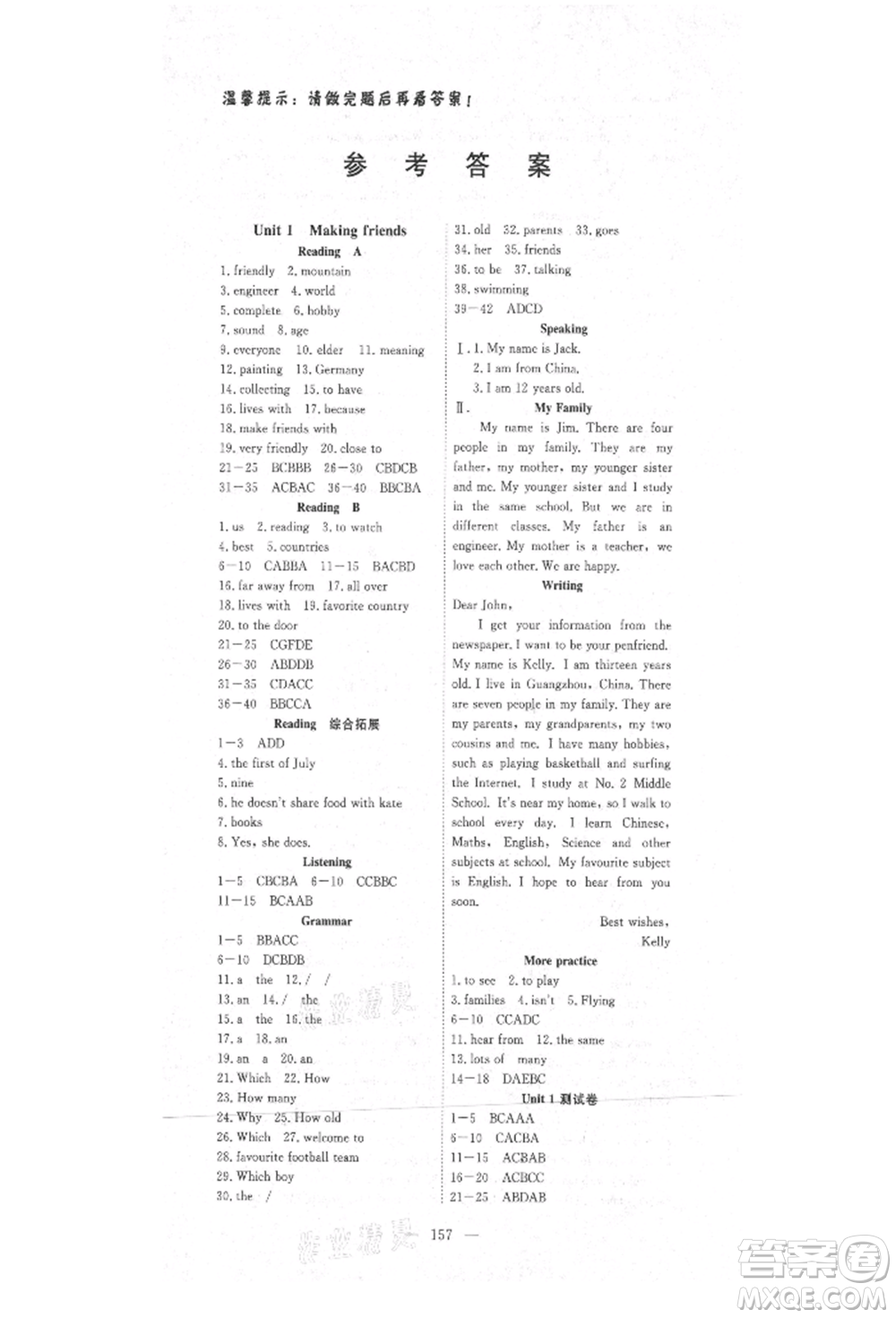 湖北科學(xué)技術(shù)出版社2021年351高效課堂導(dǎo)學(xué)案七年級(jí)英語上冊(cè)上海牛津版參考答案