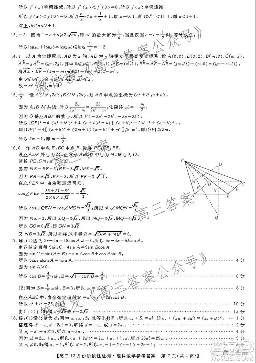 運城高中教育發(fā)展聯(lián)盟2021~2022年度高三12月份階段性檢測理科數(shù)學試題及答案