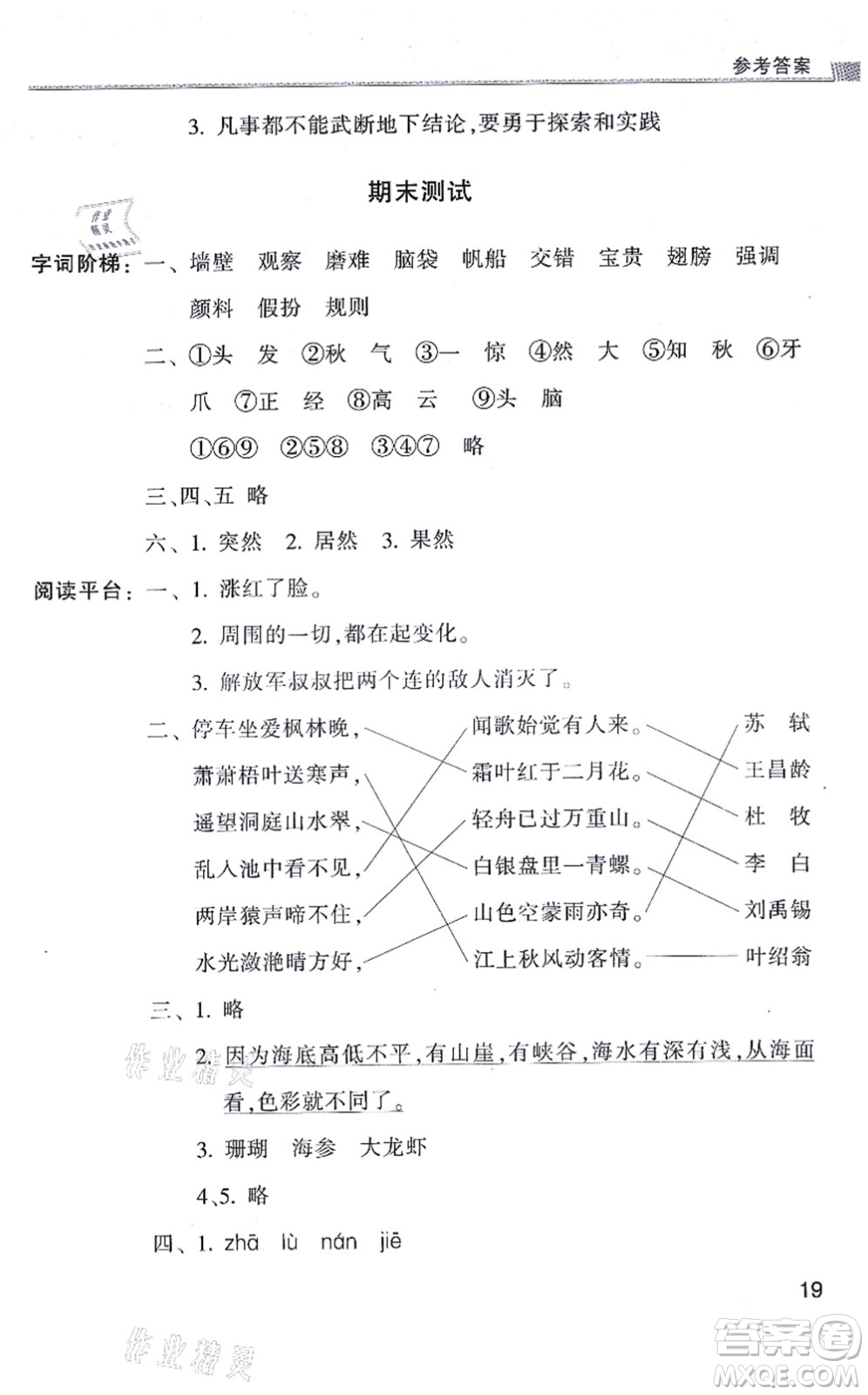 浙江少年兒童出版社2021同步課時特訓(xùn)三年級語文上冊R人教版答案