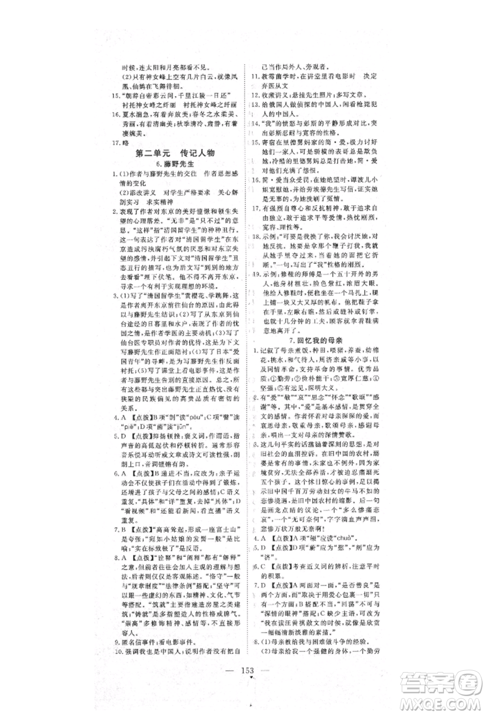 湖北科學(xué)技術(shù)出版社2021年351高效課堂導(dǎo)學(xué)案八年級語文上冊人教版參考答案