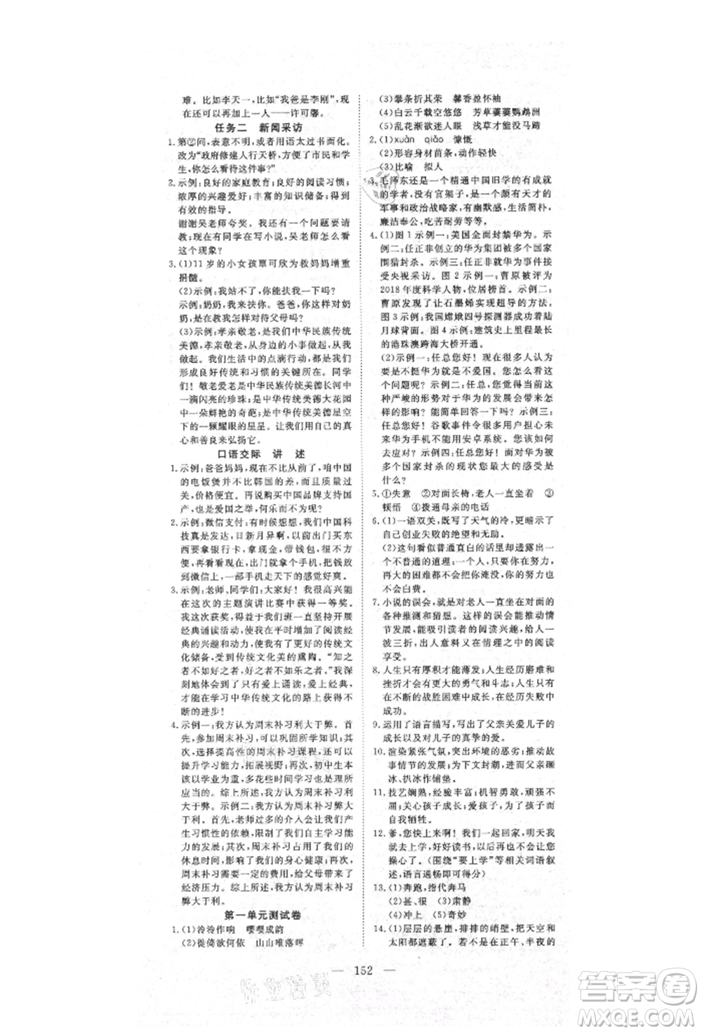 湖北科學(xué)技術(shù)出版社2021年351高效課堂導(dǎo)學(xué)案八年級語文上冊人教版參考答案