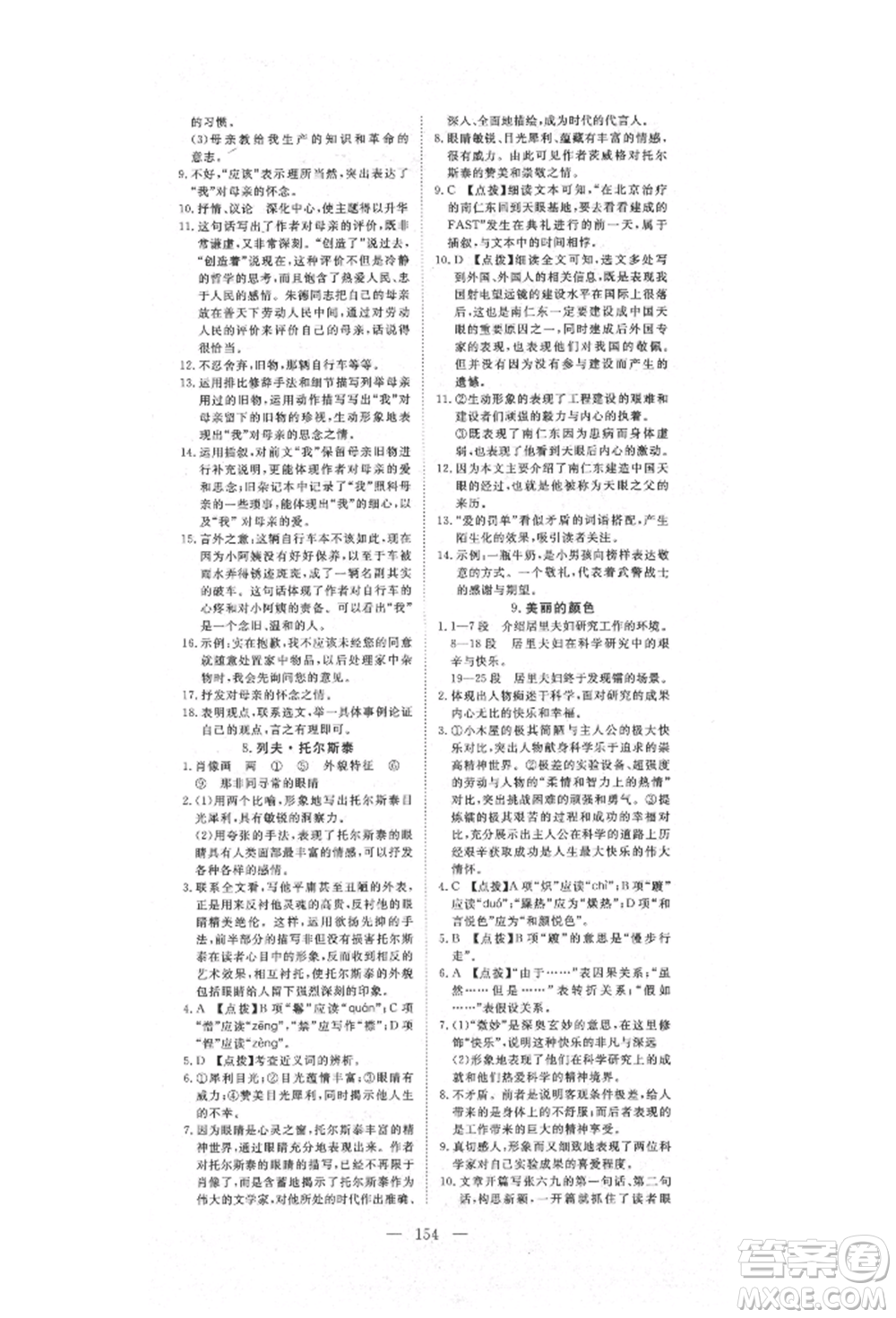 湖北科學(xué)技術(shù)出版社2021年351高效課堂導(dǎo)學(xué)案八年級語文上冊人教版參考答案