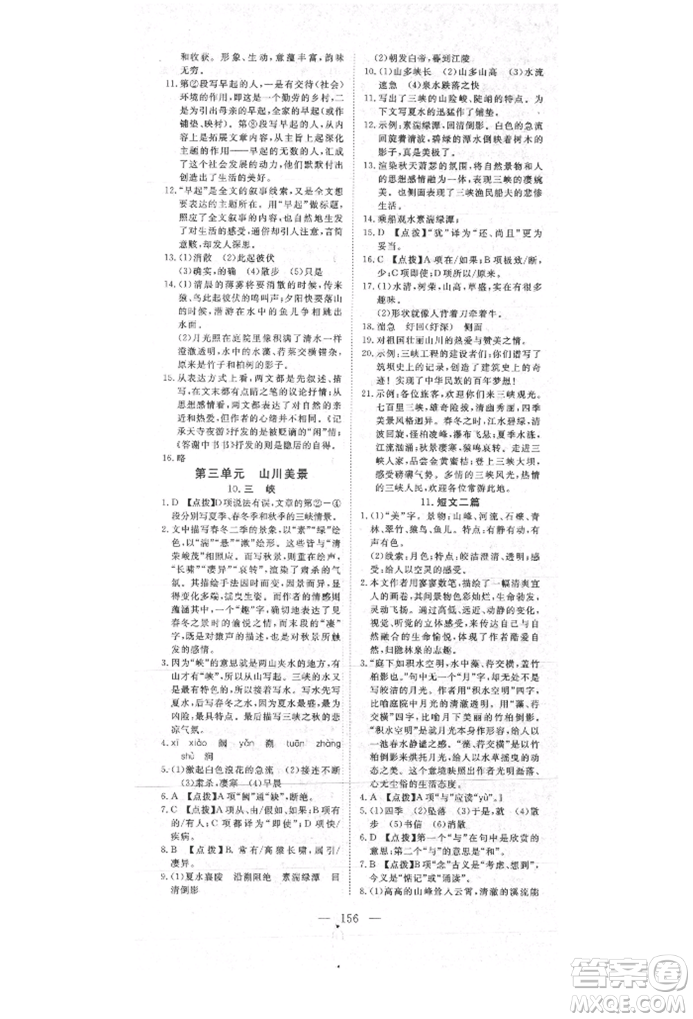 湖北科學(xué)技術(shù)出版社2021年351高效課堂導(dǎo)學(xué)案八年級語文上冊人教版參考答案