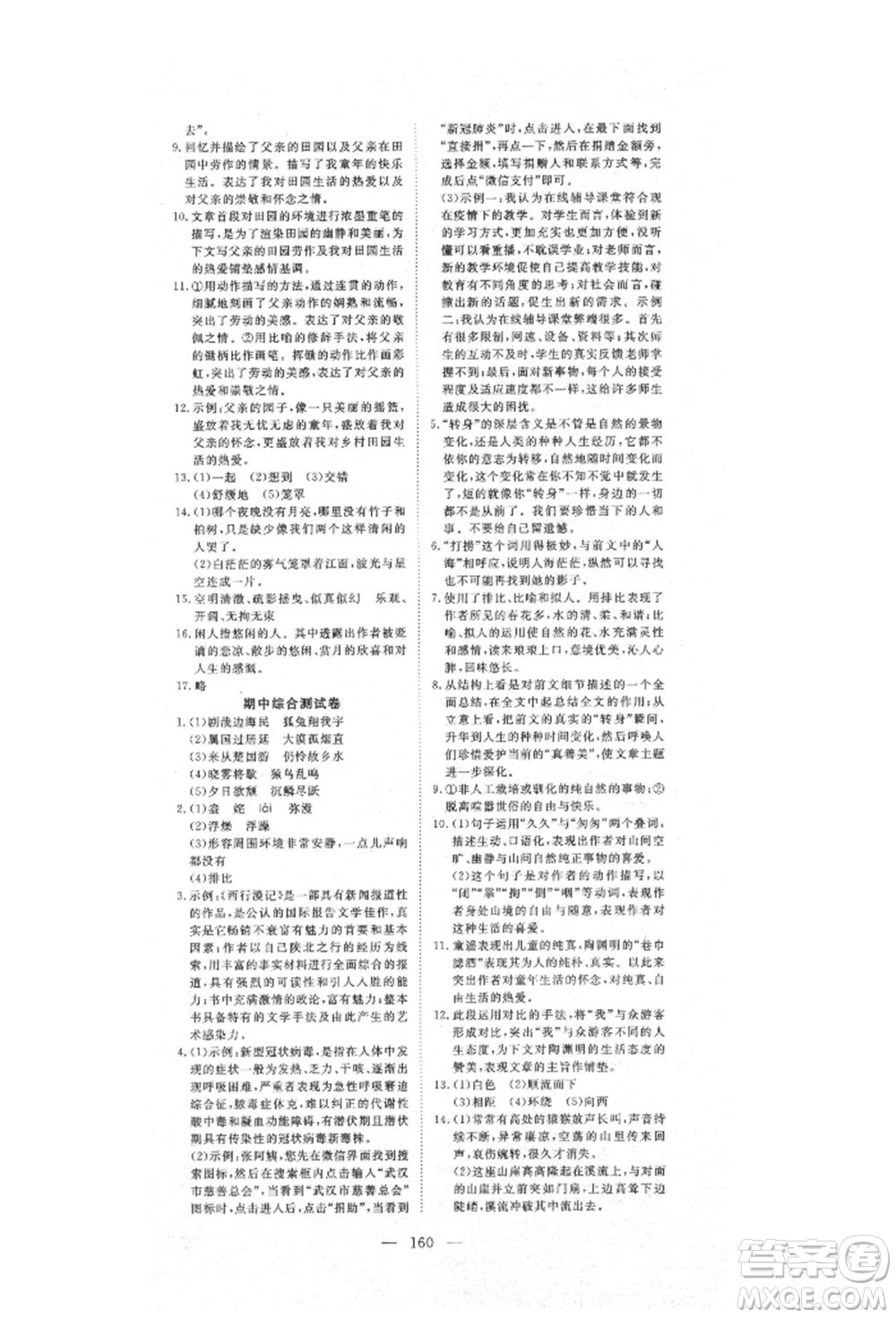 湖北科學(xué)技術(shù)出版社2021年351高效課堂導(dǎo)學(xué)案八年級語文上冊人教版參考答案