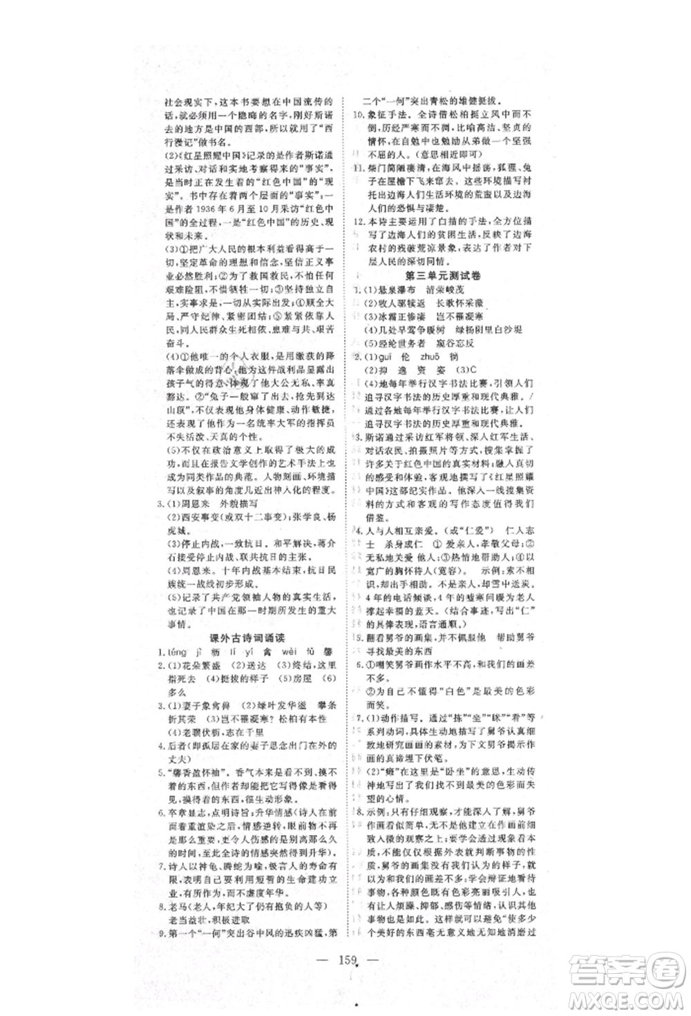 湖北科學(xué)技術(shù)出版社2021年351高效課堂導(dǎo)學(xué)案八年級語文上冊人教版參考答案