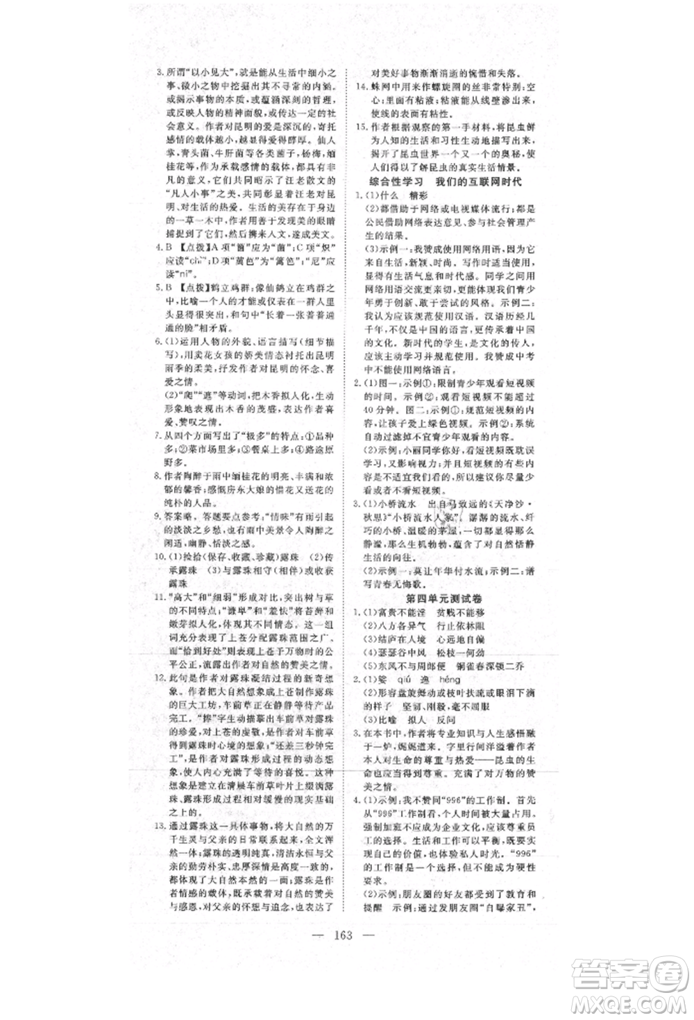 湖北科學(xué)技術(shù)出版社2021年351高效課堂導(dǎo)學(xué)案八年級語文上冊人教版參考答案