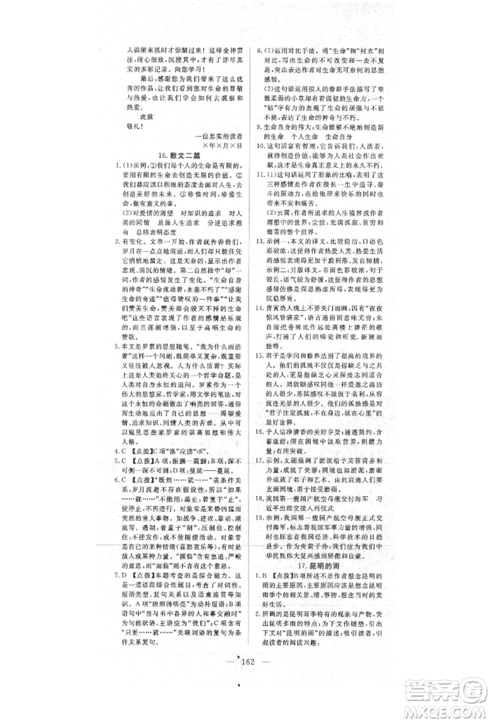 湖北科學(xué)技術(shù)出版社2021年351高效課堂導(dǎo)學(xué)案八年級語文上冊人教版參考答案