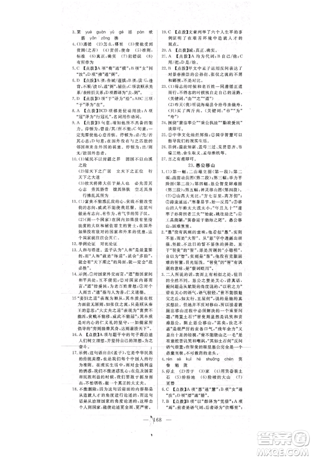 湖北科學(xué)技術(shù)出版社2021年351高效課堂導(dǎo)學(xué)案八年級語文上冊人教版參考答案