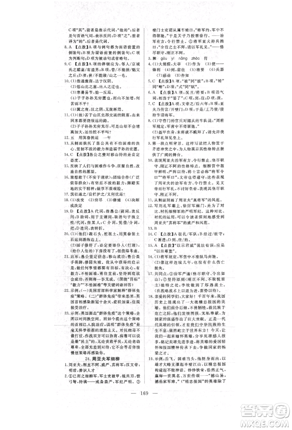 湖北科學(xué)技術(shù)出版社2021年351高效課堂導(dǎo)學(xué)案八年級語文上冊人教版參考答案