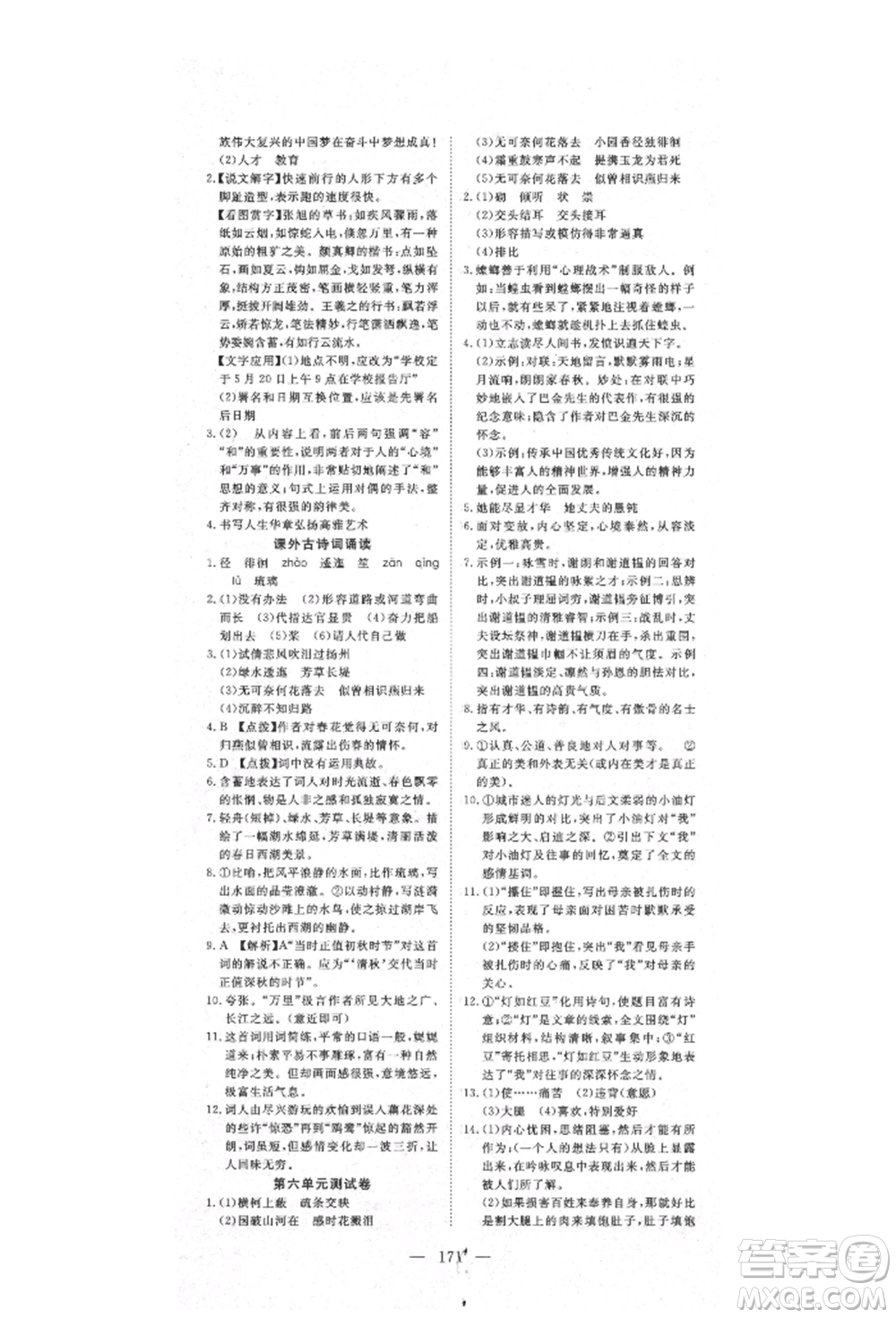 湖北科學(xué)技術(shù)出版社2021年351高效課堂導(dǎo)學(xué)案八年級語文上冊人教版參考答案