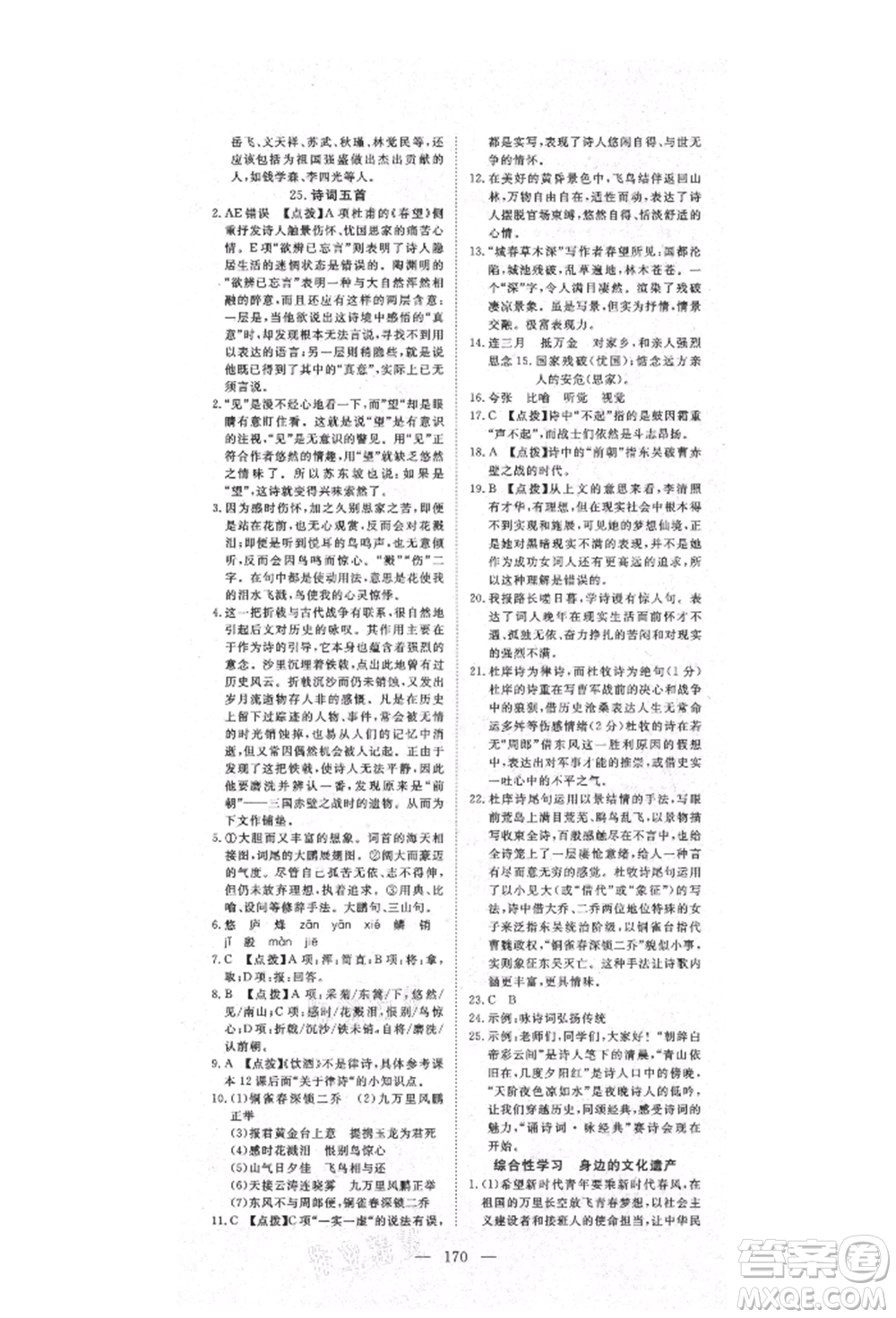 湖北科學(xué)技術(shù)出版社2021年351高效課堂導(dǎo)學(xué)案八年級語文上冊人教版參考答案