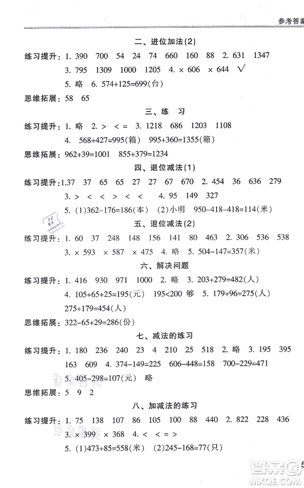 浙江少年兒童出版社2021同步課時(shí)特訓(xùn)三年級(jí)數(shù)學(xué)上冊(cè)R人教版答案