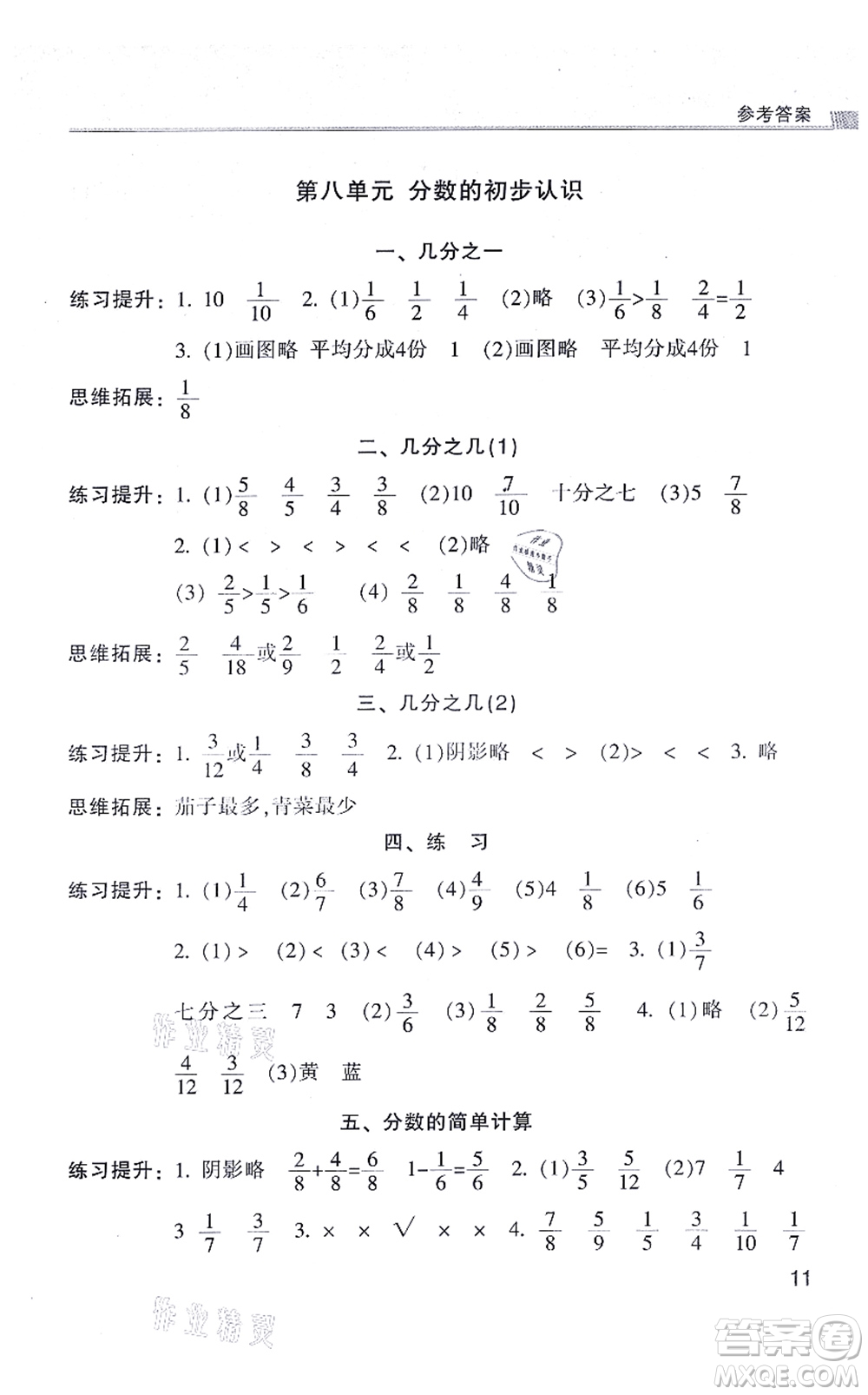 浙江少年兒童出版社2021同步課時(shí)特訓(xùn)三年級(jí)數(shù)學(xué)上冊(cè)R人教版答案