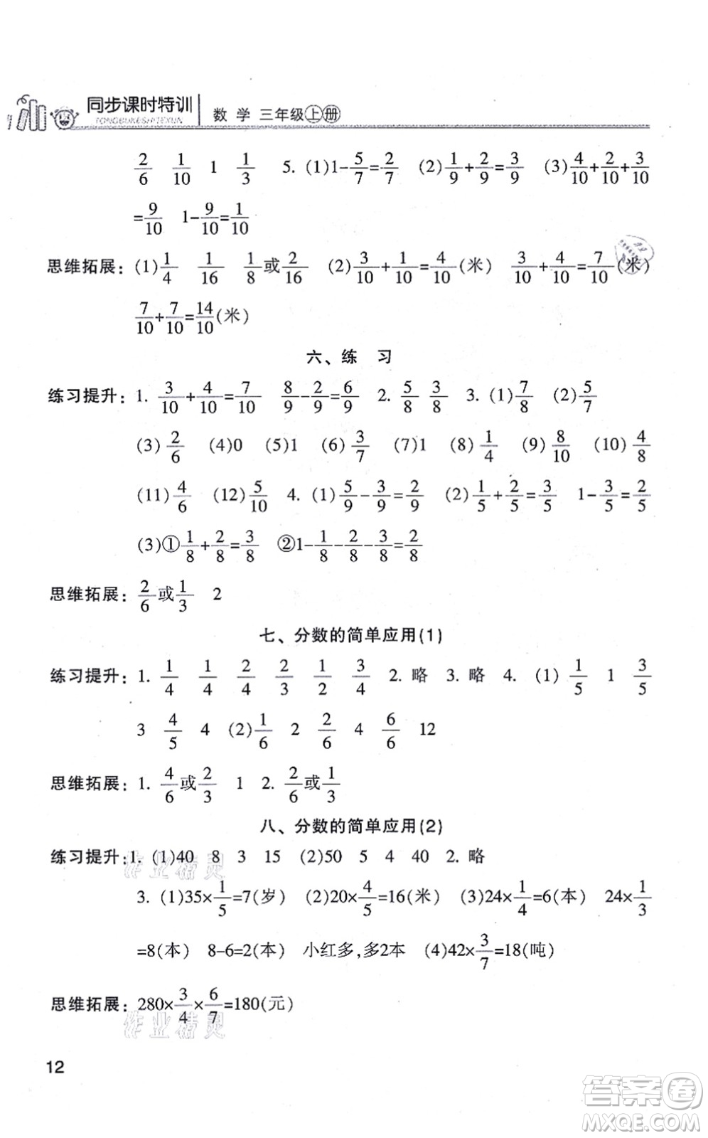 浙江少年兒童出版社2021同步課時(shí)特訓(xùn)三年級(jí)數(shù)學(xué)上冊(cè)R人教版答案