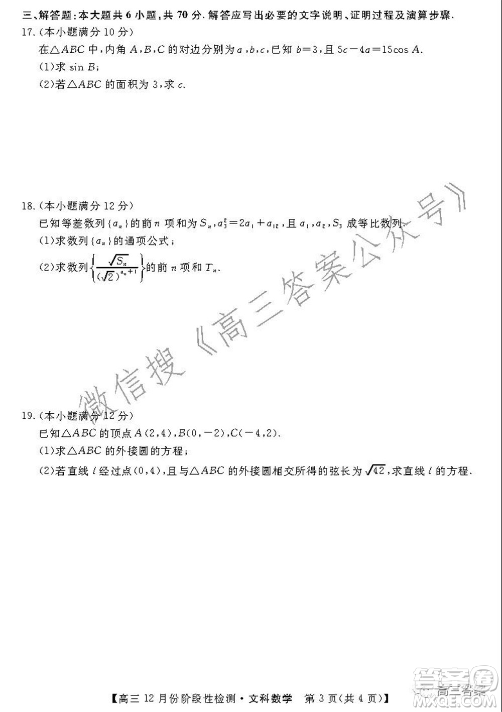 運城高中教育發(fā)展聯(lián)盟2021~2022年度高三12月份階段性檢測文科數(shù)學試題及答案