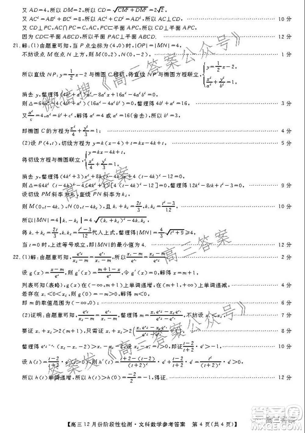 運城高中教育發(fā)展聯(lián)盟2021~2022年度高三12月份階段性檢測文科數(shù)學試題及答案