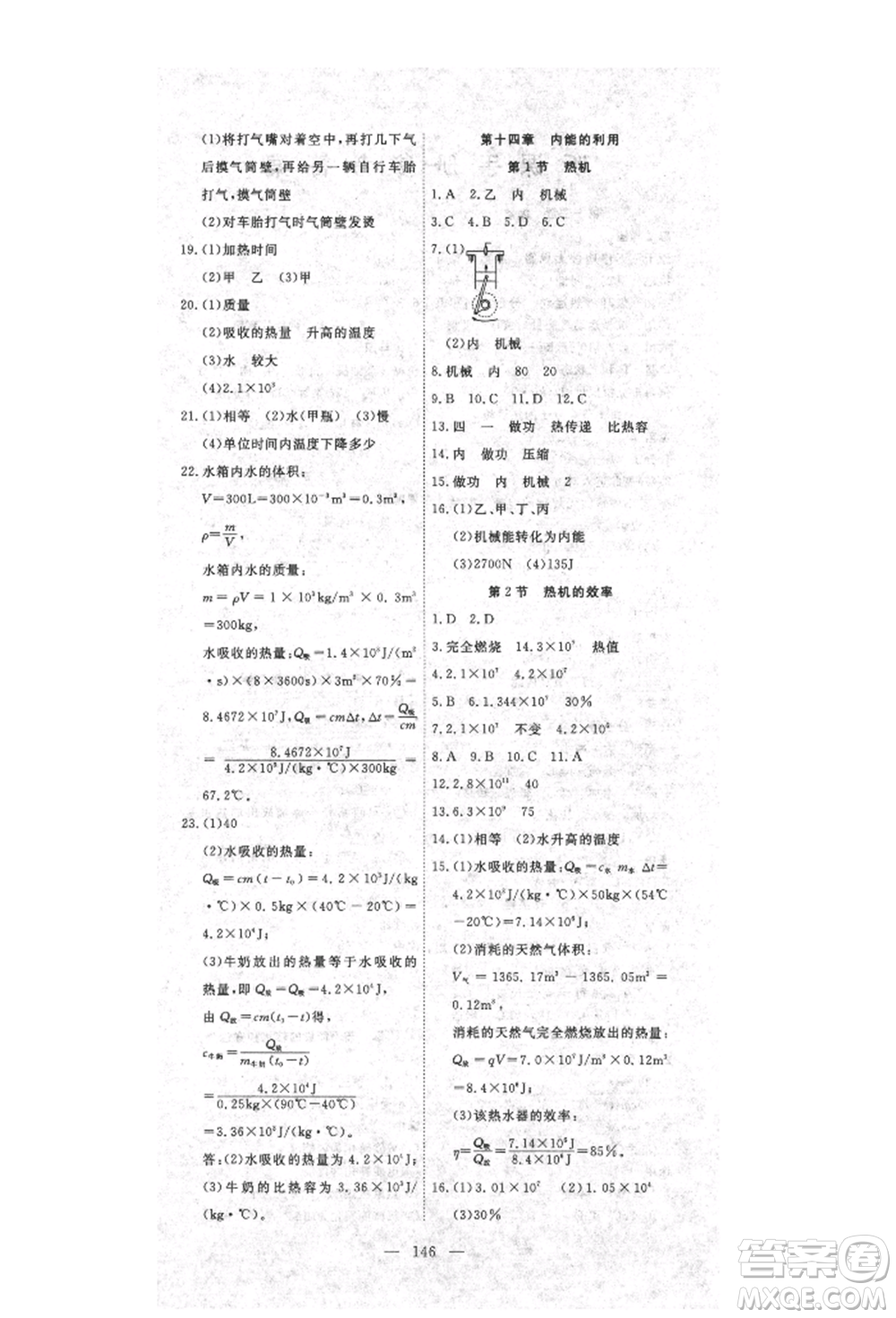 湖北科學技術(shù)出版社2021年351高效課堂導學案九年級物理上冊人教版參考答案