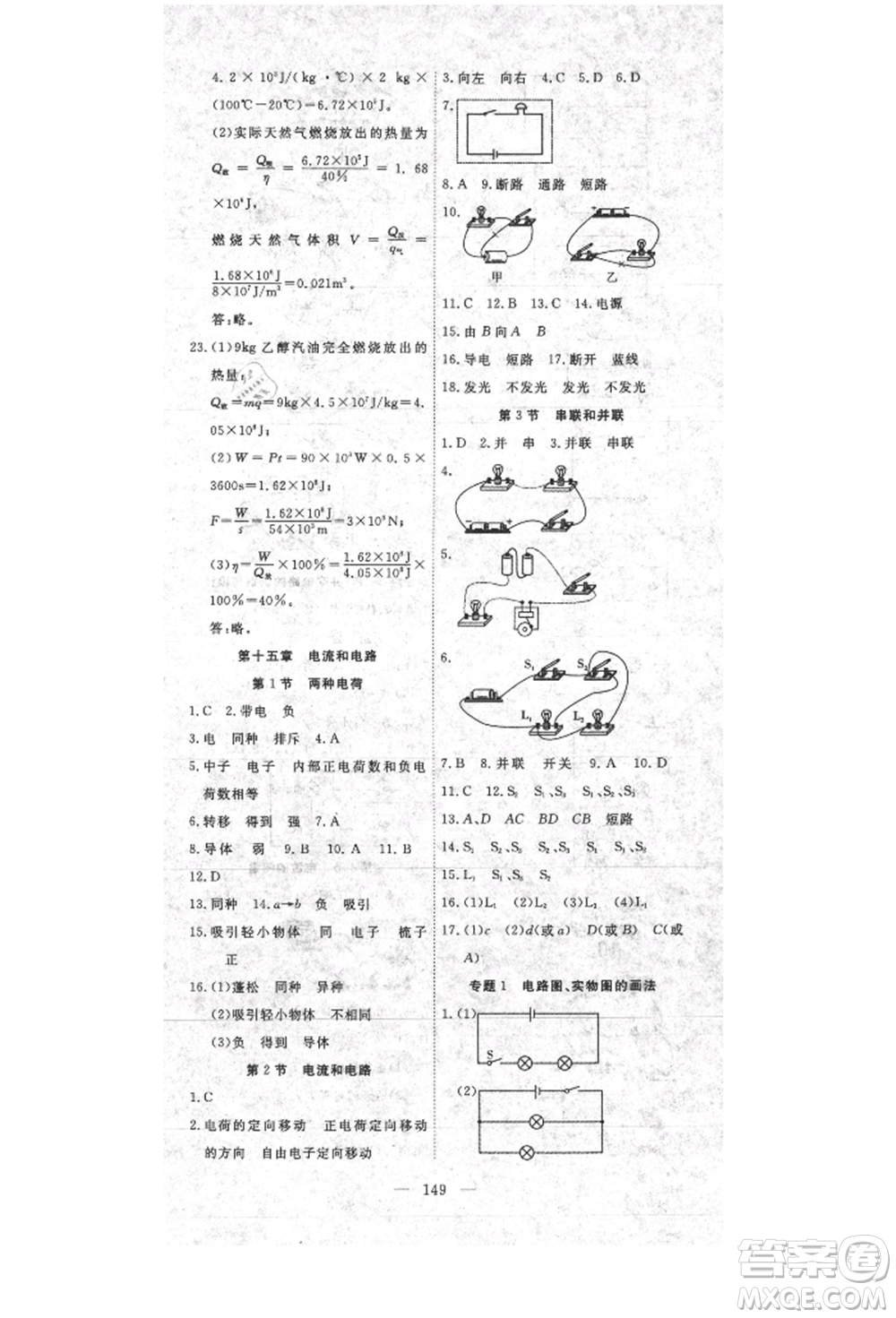 湖北科學技術(shù)出版社2021年351高效課堂導學案九年級物理上冊人教版參考答案