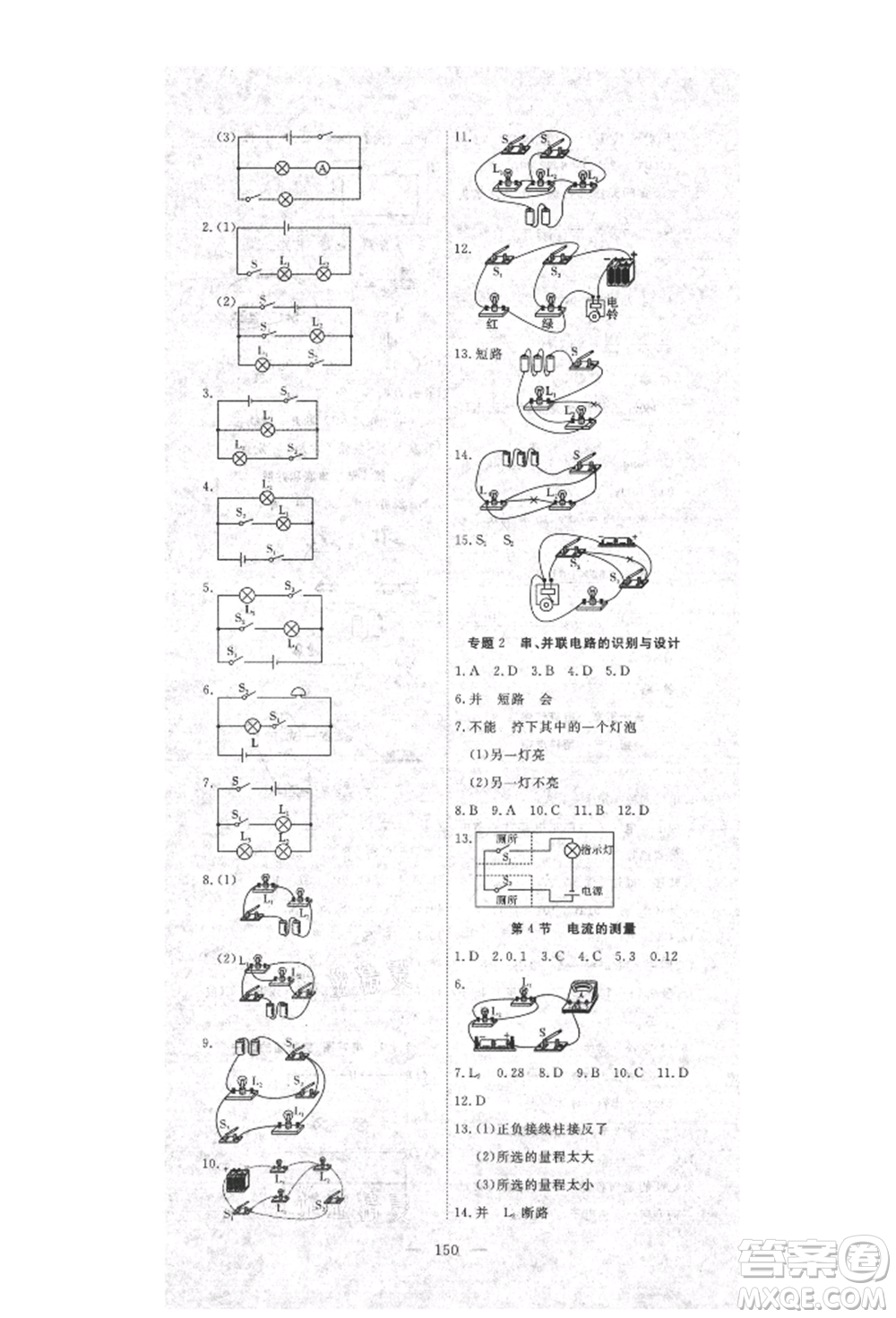 湖北科學技術(shù)出版社2021年351高效課堂導學案九年級物理上冊人教版參考答案