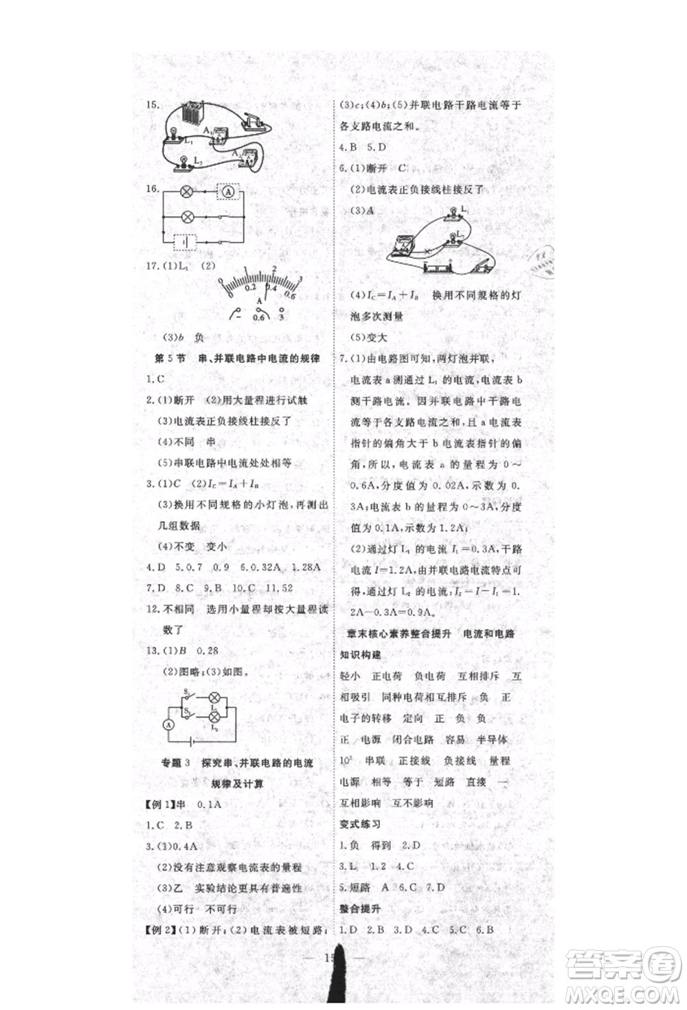 湖北科學技術(shù)出版社2021年351高效課堂導學案九年級物理上冊人教版參考答案