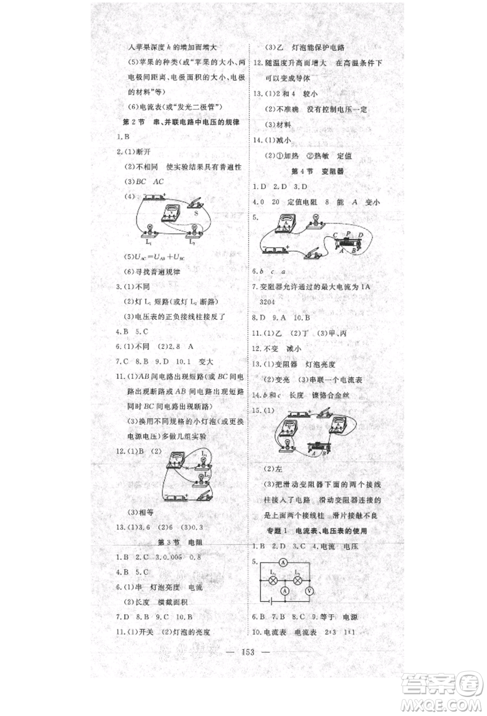 湖北科學技術(shù)出版社2021年351高效課堂導學案九年級物理上冊人教版參考答案