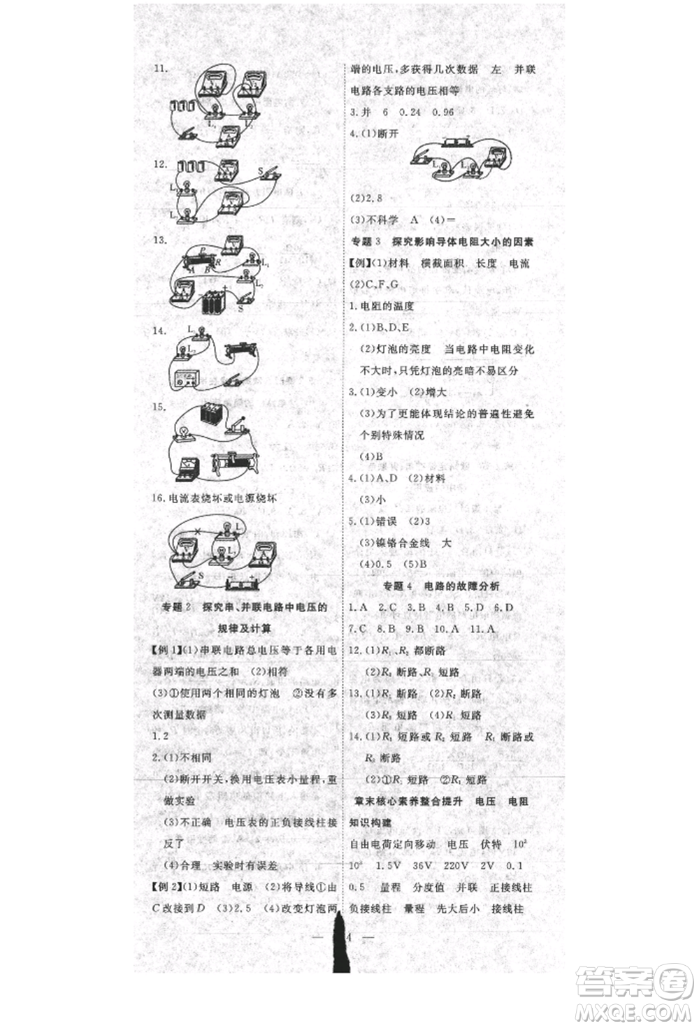 湖北科學技術(shù)出版社2021年351高效課堂導學案九年級物理上冊人教版參考答案