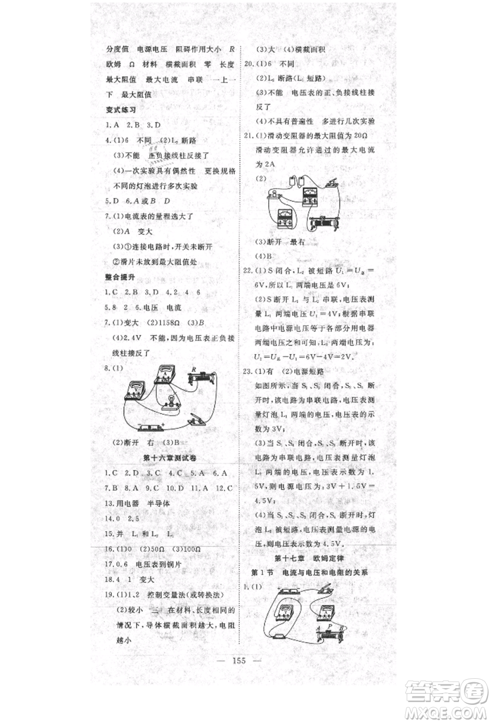 湖北科學技術(shù)出版社2021年351高效課堂導學案九年級物理上冊人教版參考答案