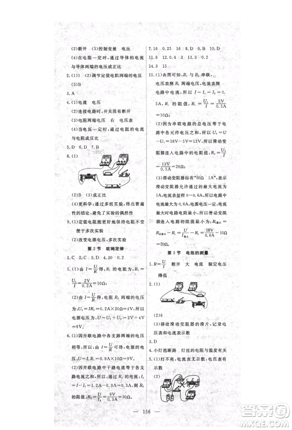 湖北科學技術(shù)出版社2021年351高效課堂導學案九年級物理上冊人教版參考答案