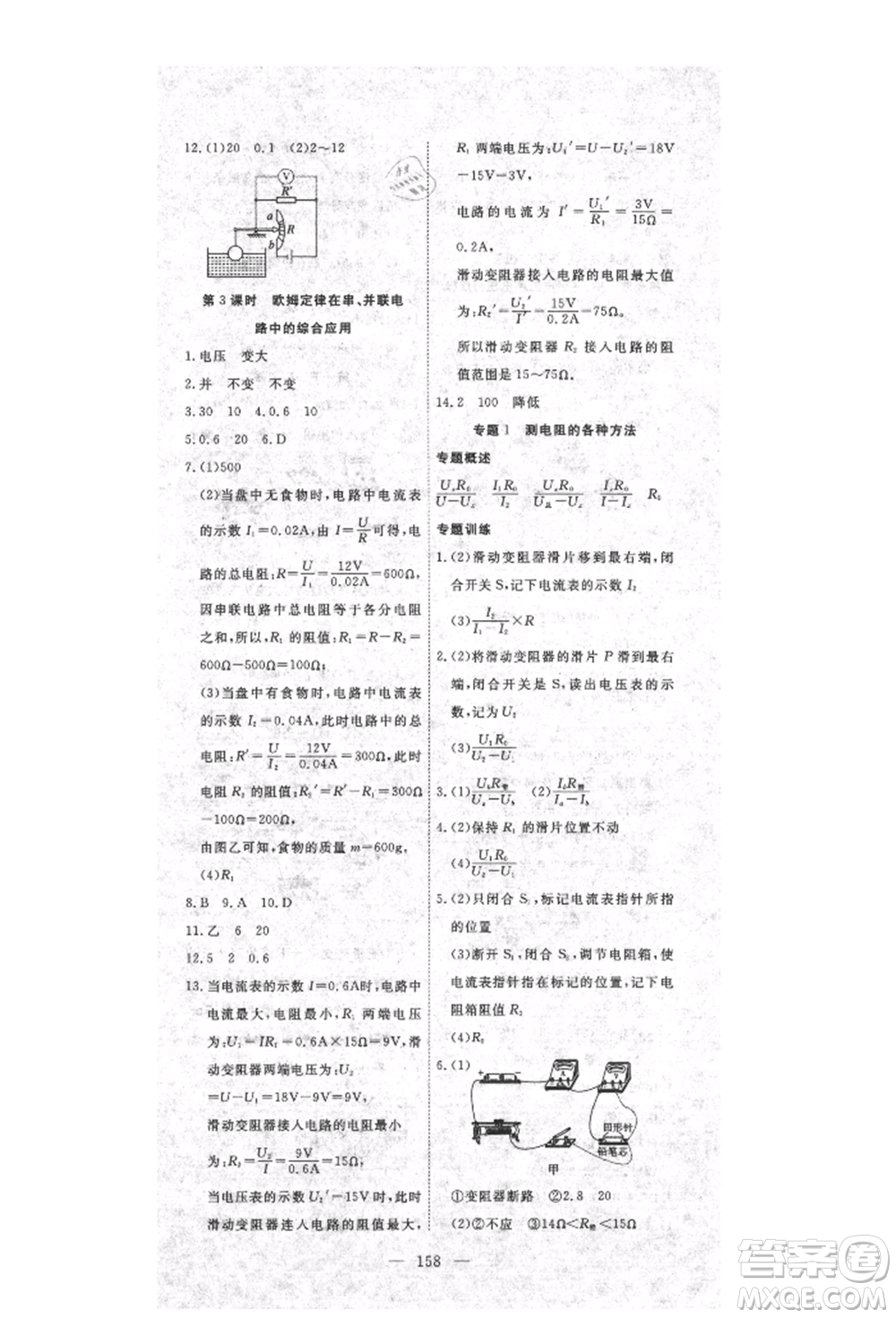 湖北科學技術(shù)出版社2021年351高效課堂導學案九年級物理上冊人教版參考答案