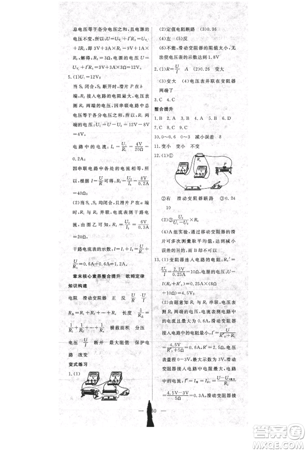 湖北科學技術(shù)出版社2021年351高效課堂導學案九年級物理上冊人教版參考答案