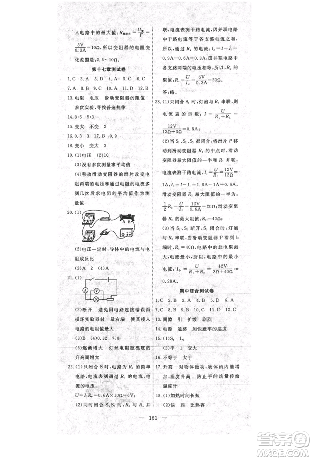 湖北科學技術(shù)出版社2021年351高效課堂導學案九年級物理上冊人教版參考答案