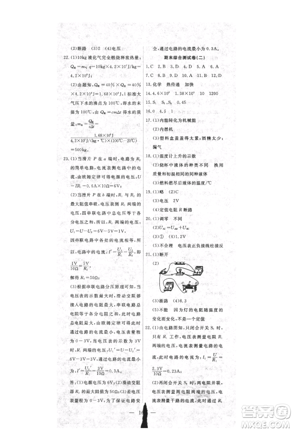 湖北科學技術(shù)出版社2021年351高效課堂導學案九年級物理上冊人教版參考答案