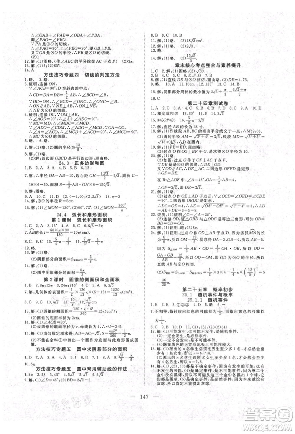 湖北科學技術(shù)出版社2021年351高效課堂導學案九年級數(shù)學上冊人教版參考答案