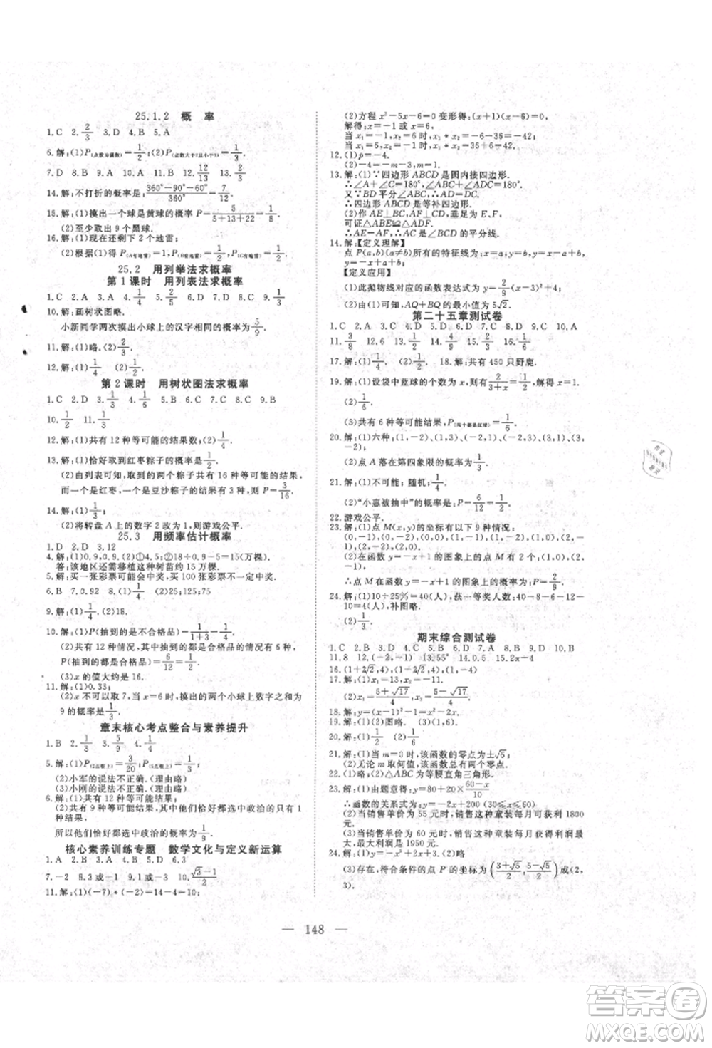 湖北科學技術(shù)出版社2021年351高效課堂導學案九年級數(shù)學上冊人教版參考答案