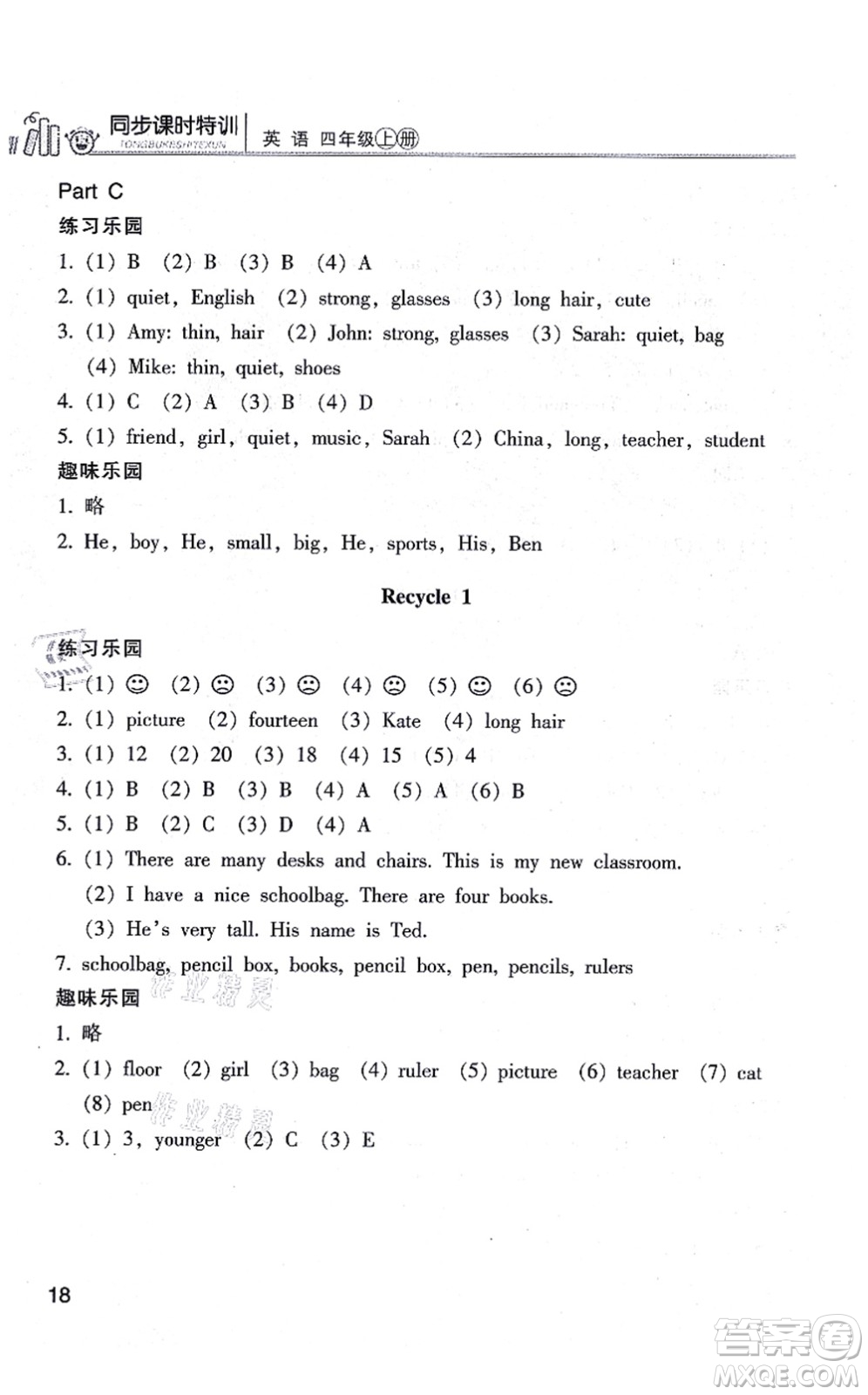 浙江少年兒童出版社2021同步課時(shí)特訓(xùn)四年級(jí)英語(yǔ)上冊(cè)R人教版答案