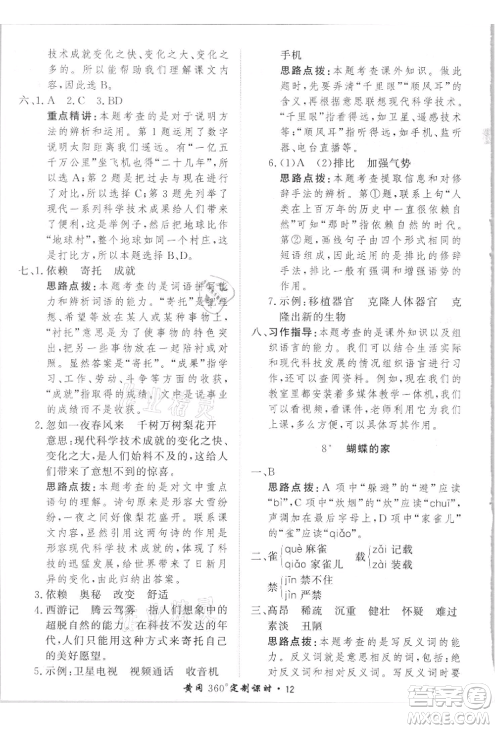 濟(jì)南出版社2021黃岡360度定制課時四年級語文上冊人教版參考答案