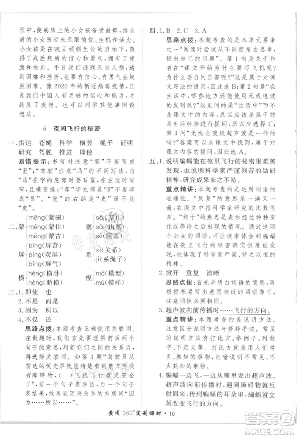 濟(jì)南出版社2021黃岡360度定制課時四年級語文上冊人教版參考答案