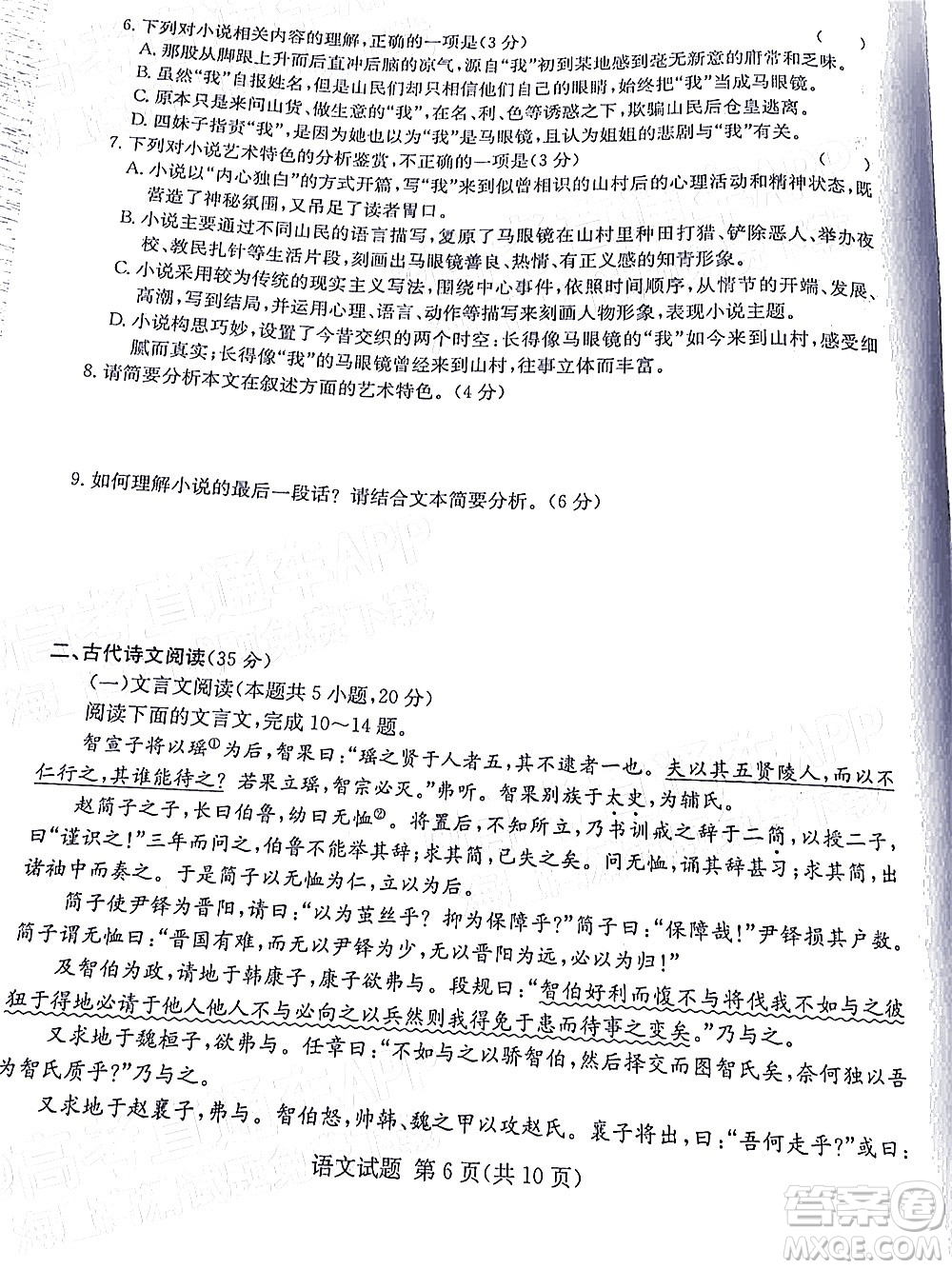 T8聯(lián)考2022屆高三第一次八校聯(lián)考語文試題及答案