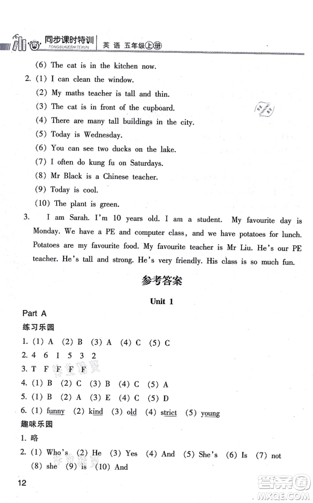 浙江少年兒童出版社2021同步課時(shí)特訓(xùn)五年級(jí)英語(yǔ)上冊(cè)R人教版答案